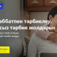 Махаббатпен тәрбиелеу. Жазасыз тәрбие жолдары