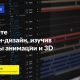Движения в графике. Изучаем искусство моушн-дизайна